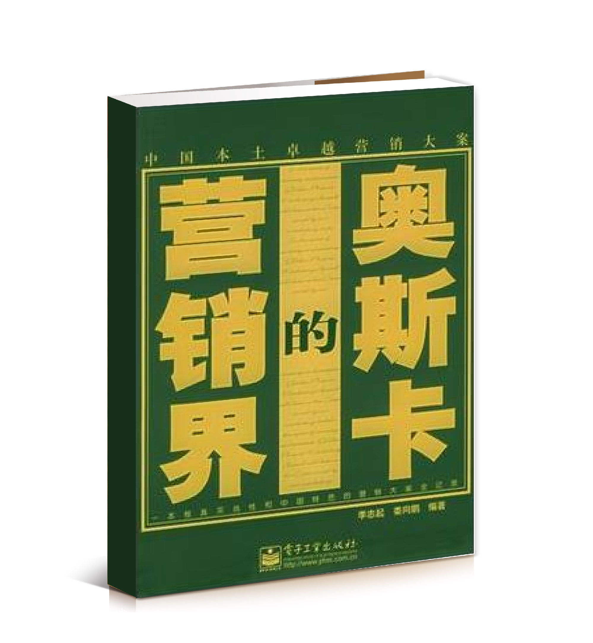 【營(yíng)銷(xiāo)界的奧斯卡】中國(guó)木土卓越營(yíng)銷(xiāo)大案