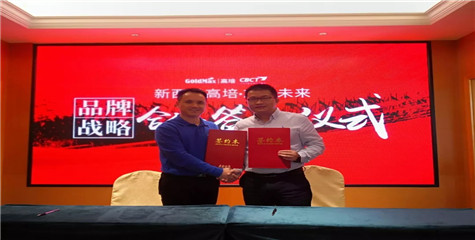 重磅喜訊 丨 志起未來再度攜手高培奶粉，助力打造世界級(jí)品牌
