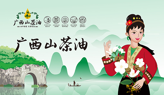 廣西山茶油：繪就廣西鄉(xiāng)村振興圖景，志起未來(lái)助力特色產(chǎn)業(yè)振興