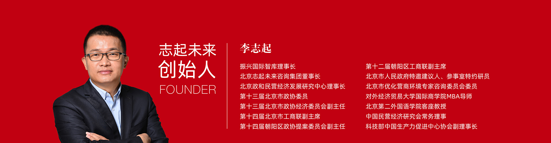 北京志起未來(lái)咨詢(xún)集團(tuán)（簡(jiǎn)稱(chēng)CBCT或志起未來(lái)），成立于2005年，總部位于北京，是一家創(chuàng)新品牌營(yíng)銷(xiāo)策劃公司，入選中國(guó)十大策劃公司，在公司戰(zhàn)略品牌營(yíng)銷(xiāo)、戰(zhàn)略定位、品牌策劃、農(nóng)產(chǎn)品區(qū)域公用品牌等已經(jīng)服務(wù)15年，15年來(lái)致力于企業(yè)、產(chǎn)業(yè)及區(qū)域經(jīng)濟(jì)的發(fā)展研究，為企業(yè)和政府提供決策依據(jù)和資源支持。