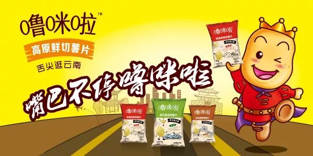 助力嚕米啦實(shí)現(xiàn)品牌戰(zhàn)略升級(jí)，引領(lǐng)薯片行業(yè)新發(fā)展
